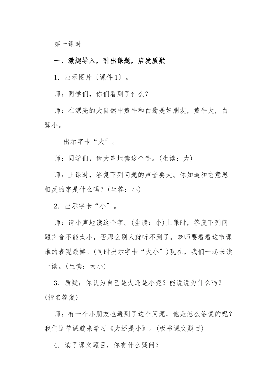 《大还是小》教学设计说明_第2页