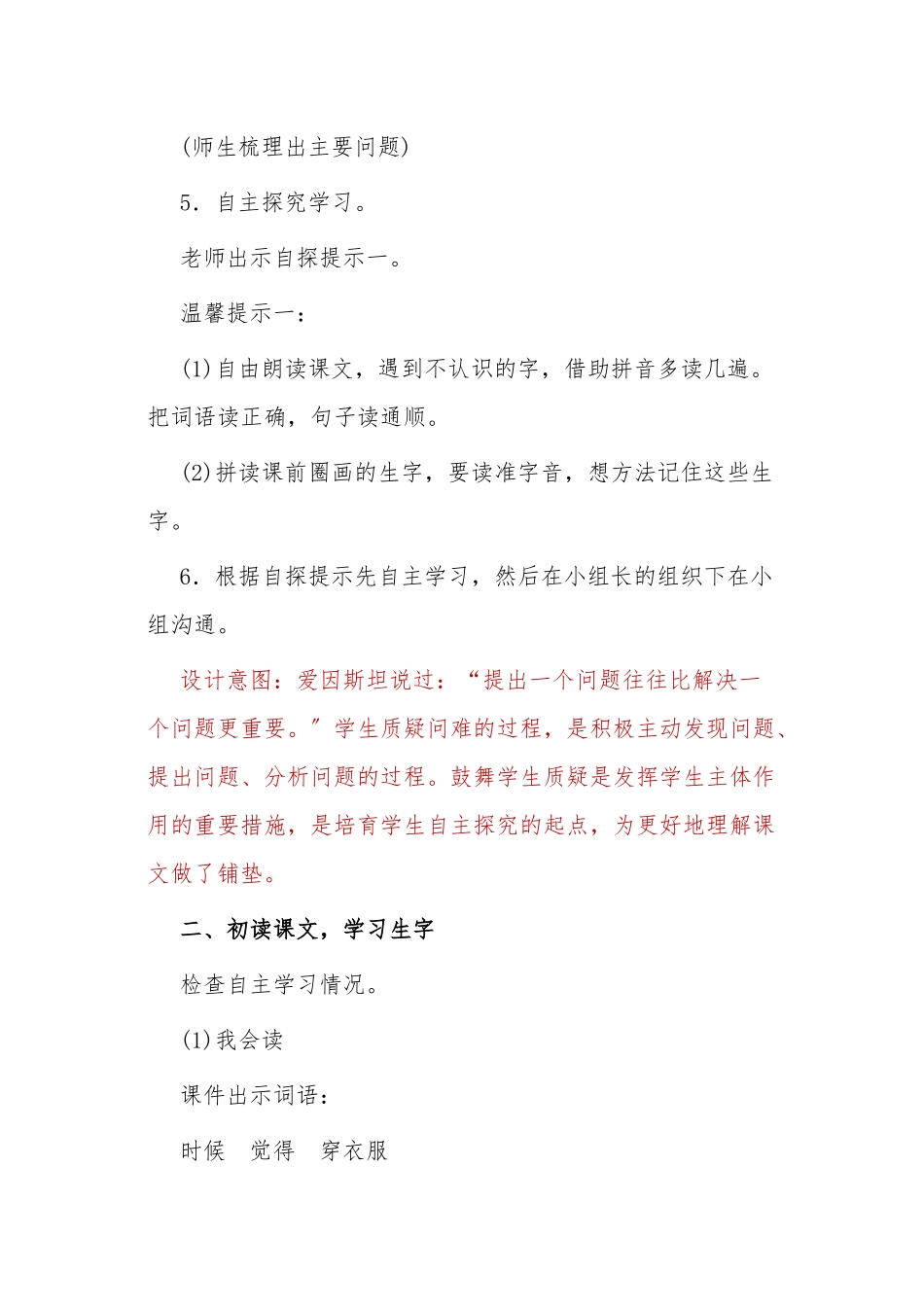 《大还是小》教学设计说明_第3页