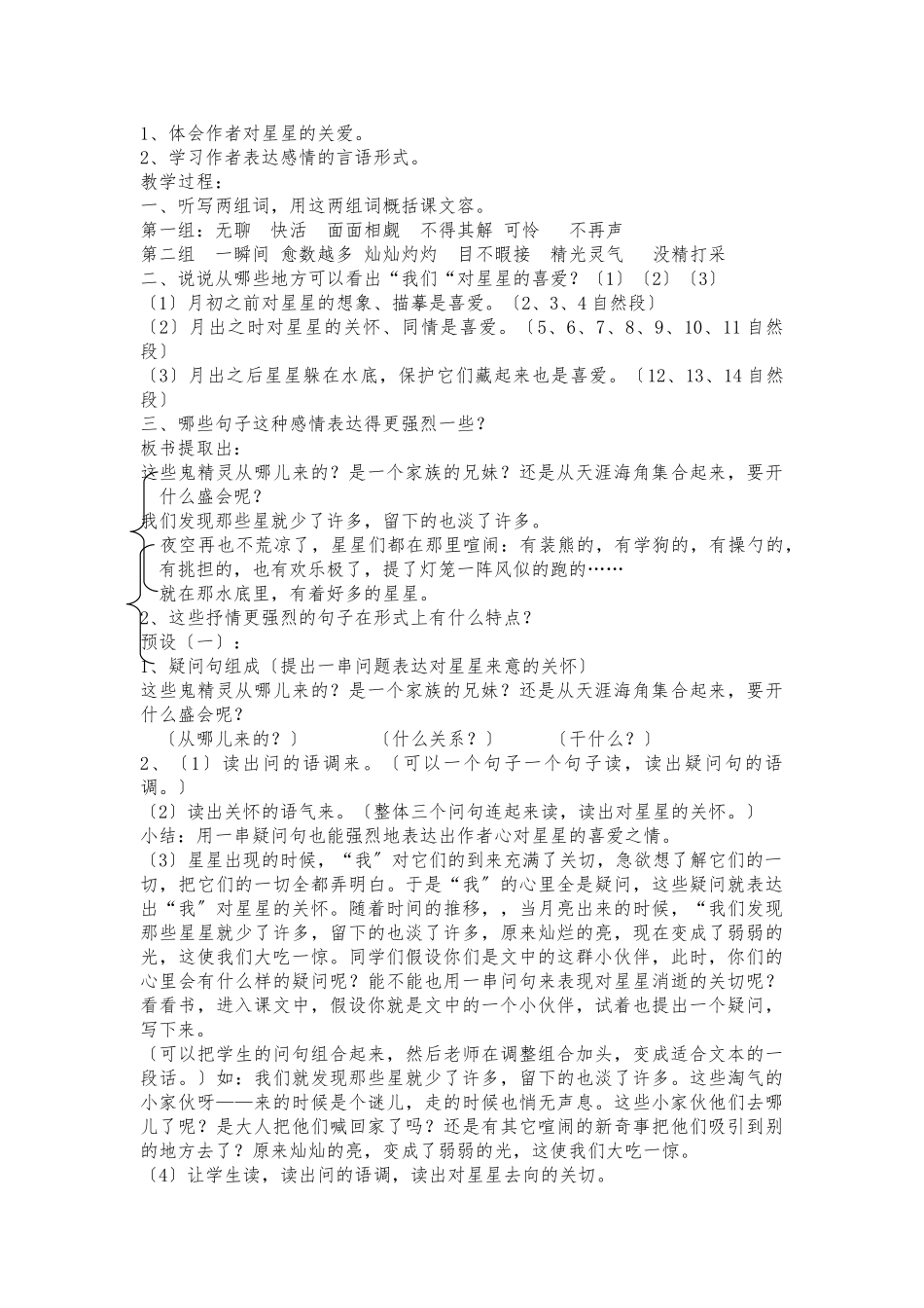 《天上的星星》教（学）案设计说明_第2页