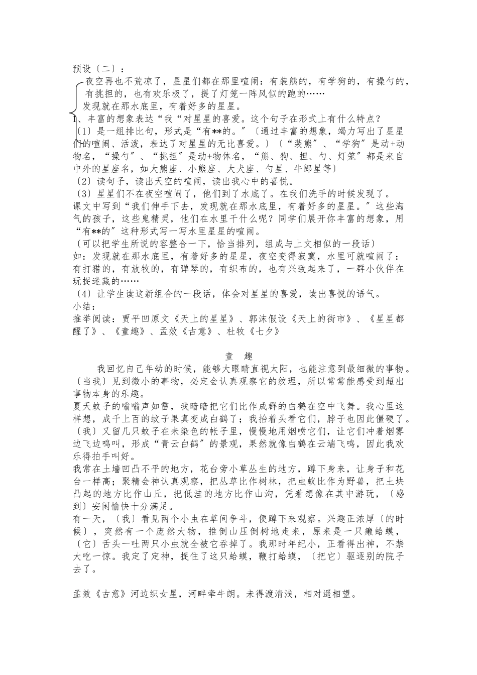 《天上的星星》教（学）案设计说明_第3页