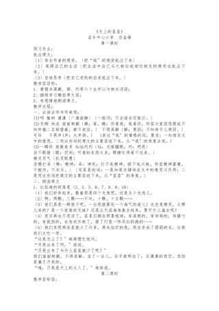 《天上的星星》教（学）案设计说明