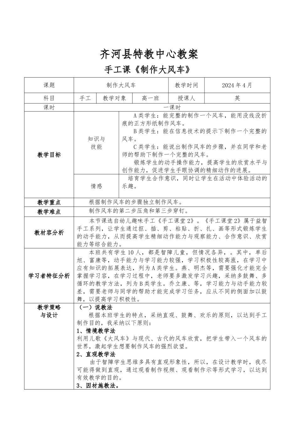 《大风车》教（学）案_第1页