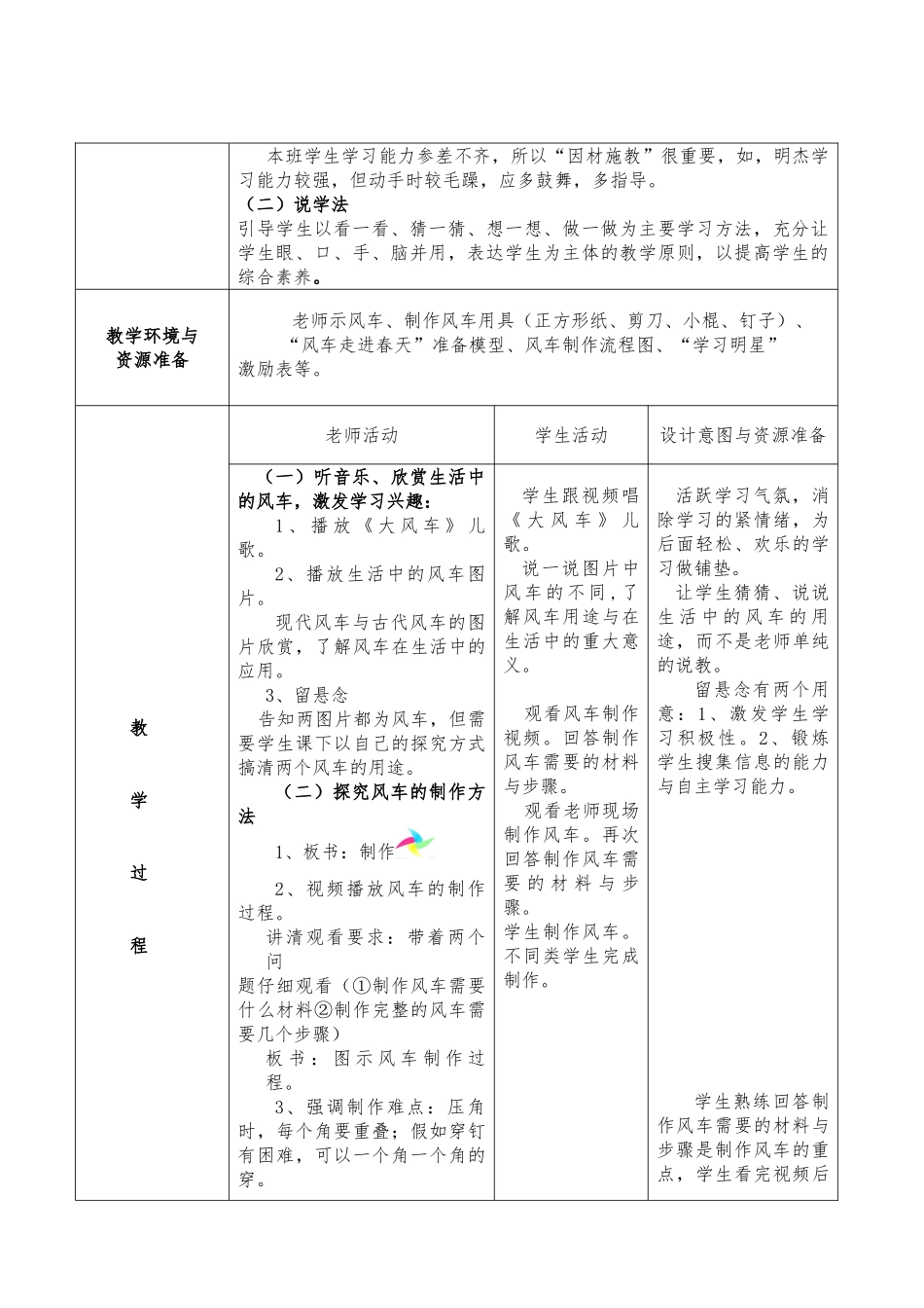 《大风车》教（学）案_第2页