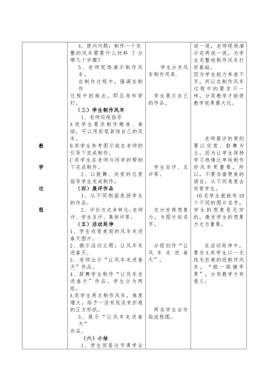 《大风车》教（学）案_第3页