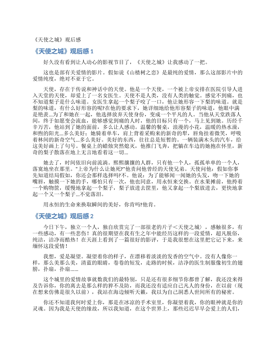 《天使之城》观后感_第1页