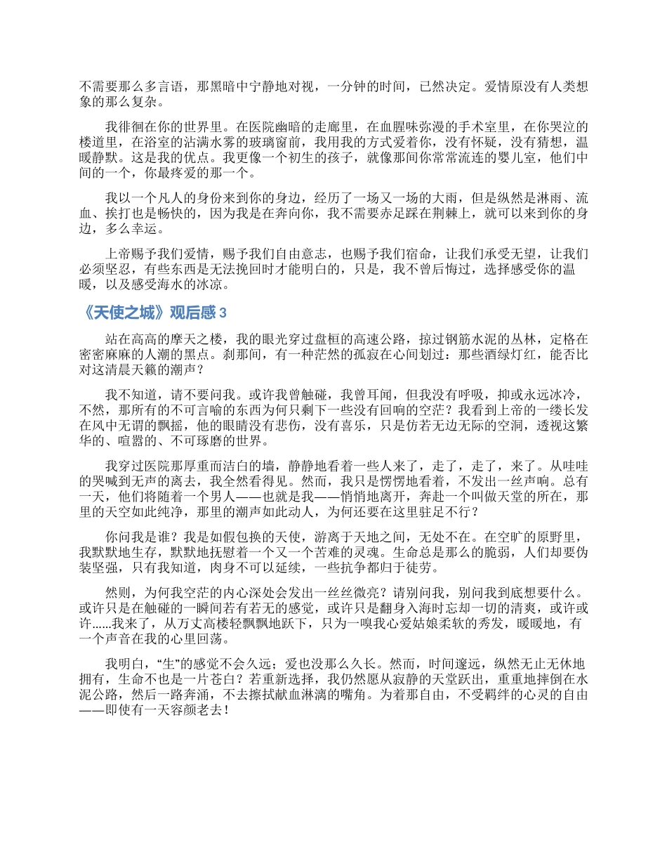 《天使之城》观后感_第2页