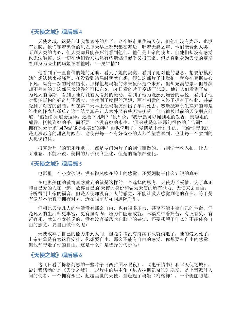 《天使之城》观后感_第3页