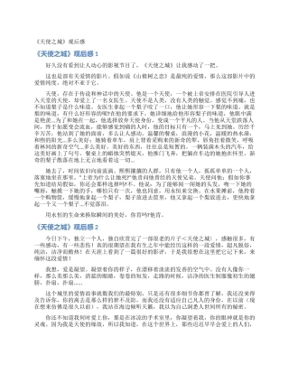 《天使之城》观后感