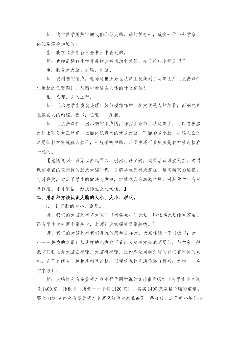 《大脑》教学设计说明_第2页