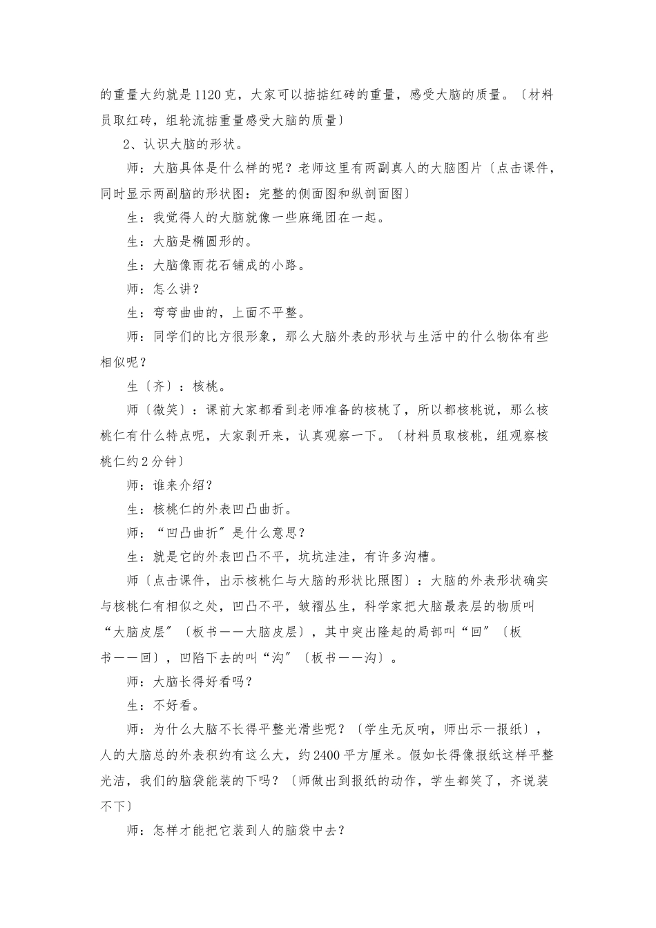 《大脑》教学设计说明_第3页