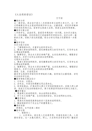 《大自然的语言》教（学）案