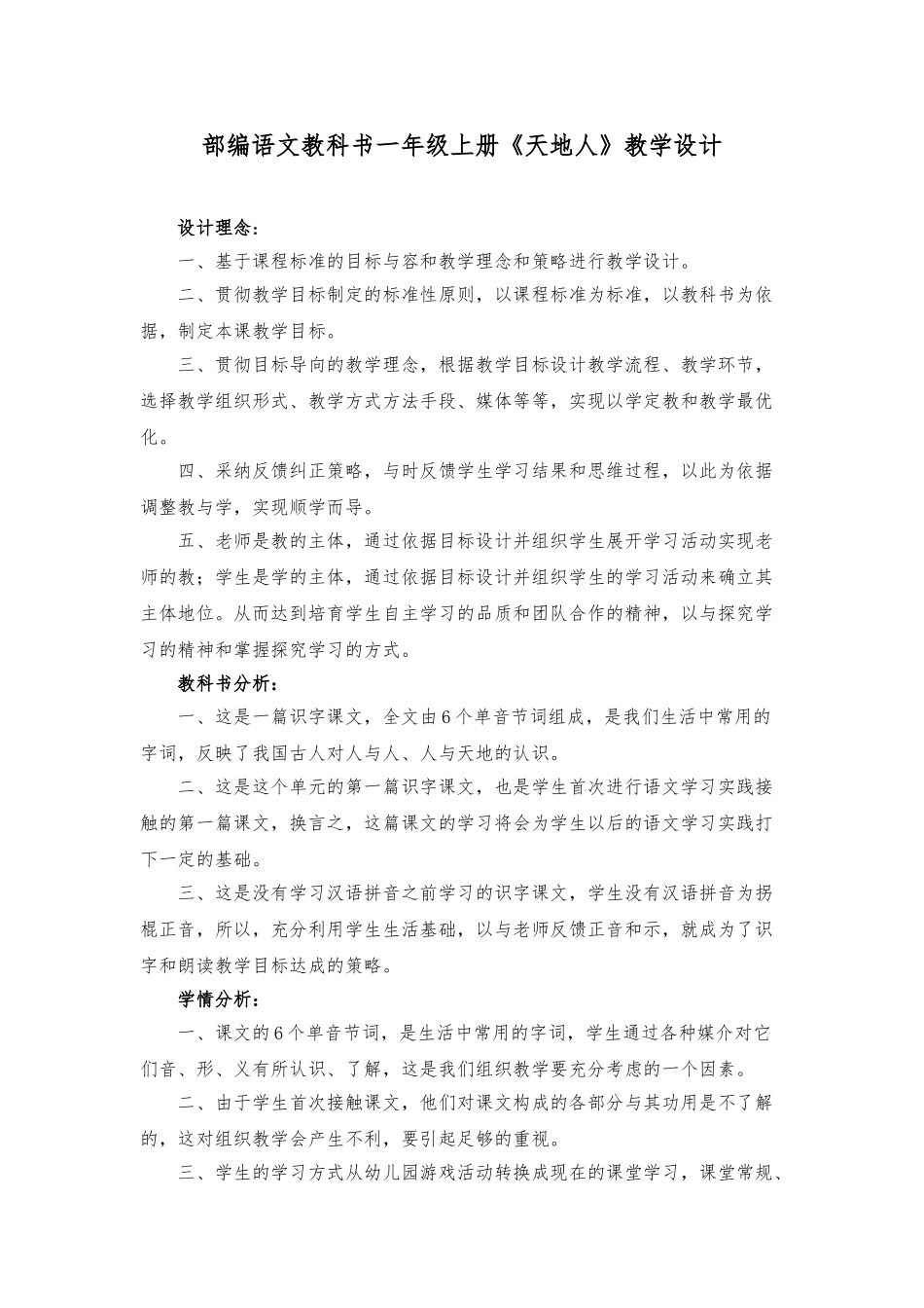 《天地人》教学设计说明_第1页