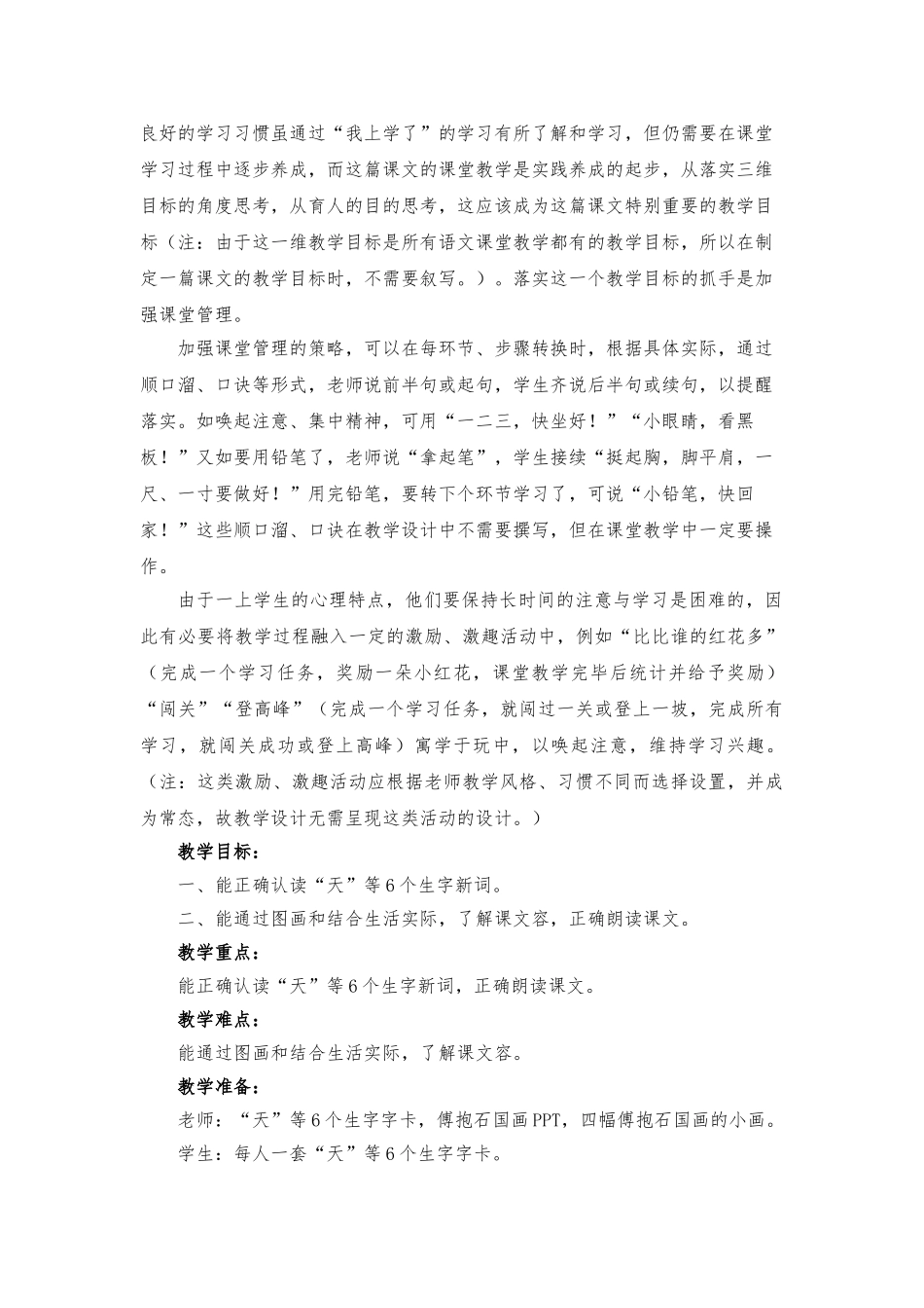 《天地人》教学设计说明_第2页