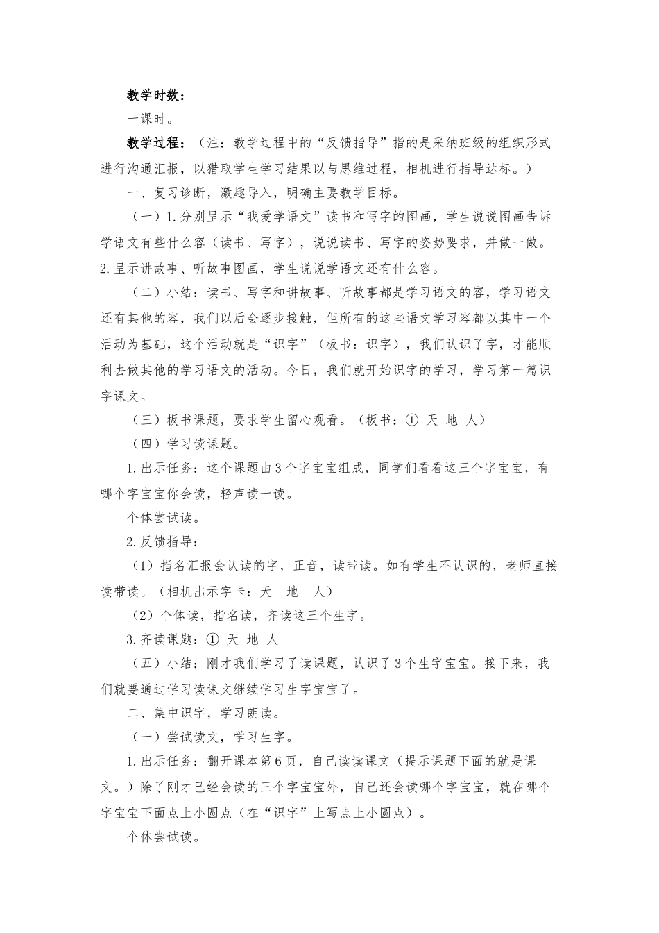 《天地人》教学设计说明_第3页