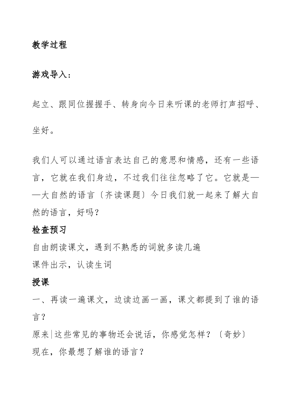 《大自然的语言》教案_第2页