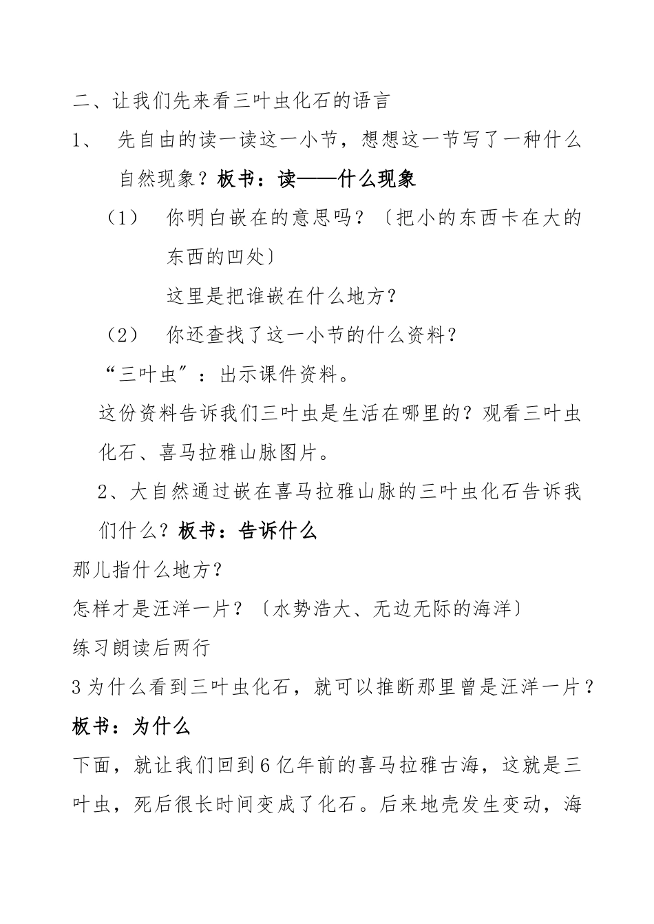 《大自然的语言》教案_第3页