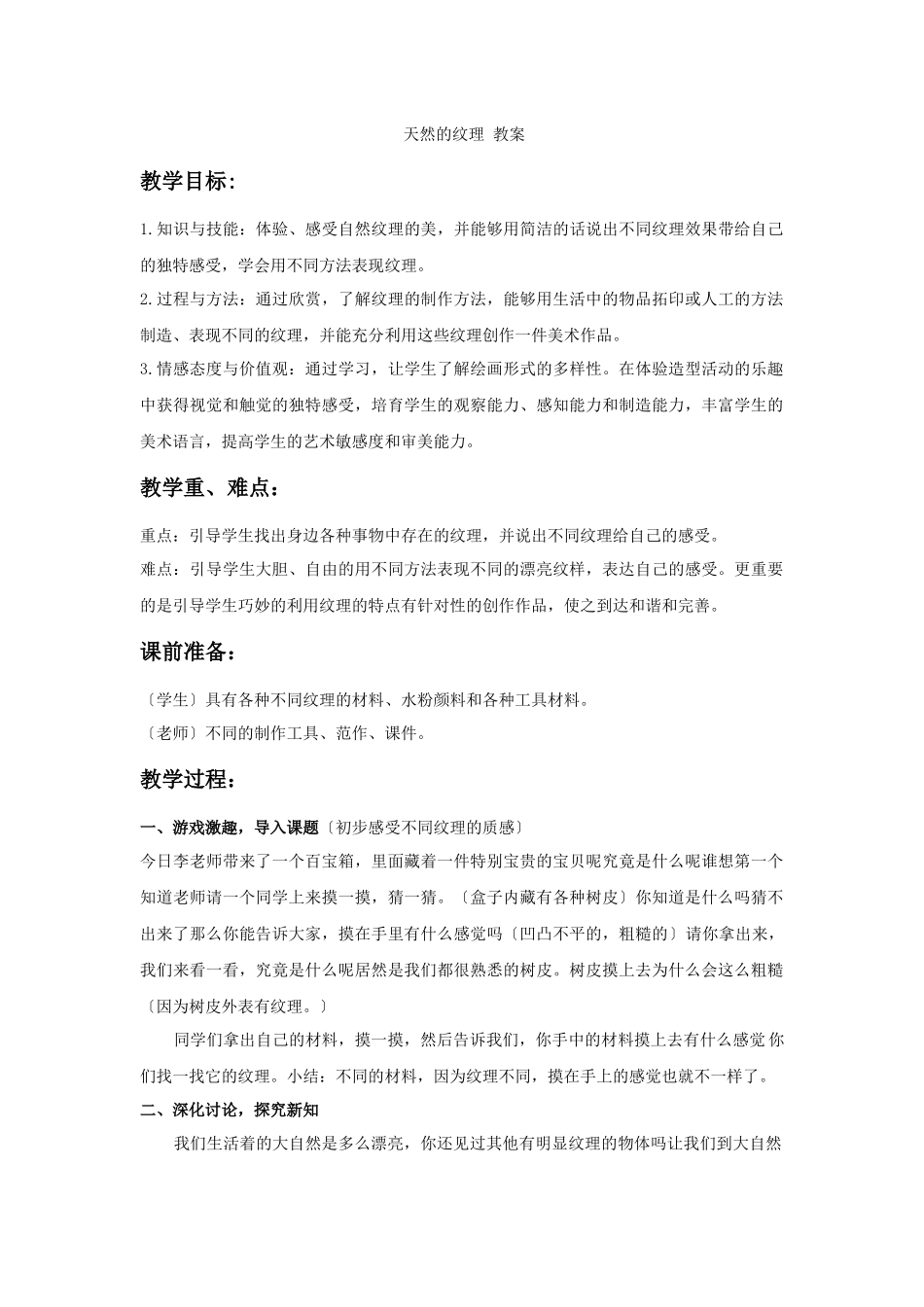 《天然的纹理》教案_第1页