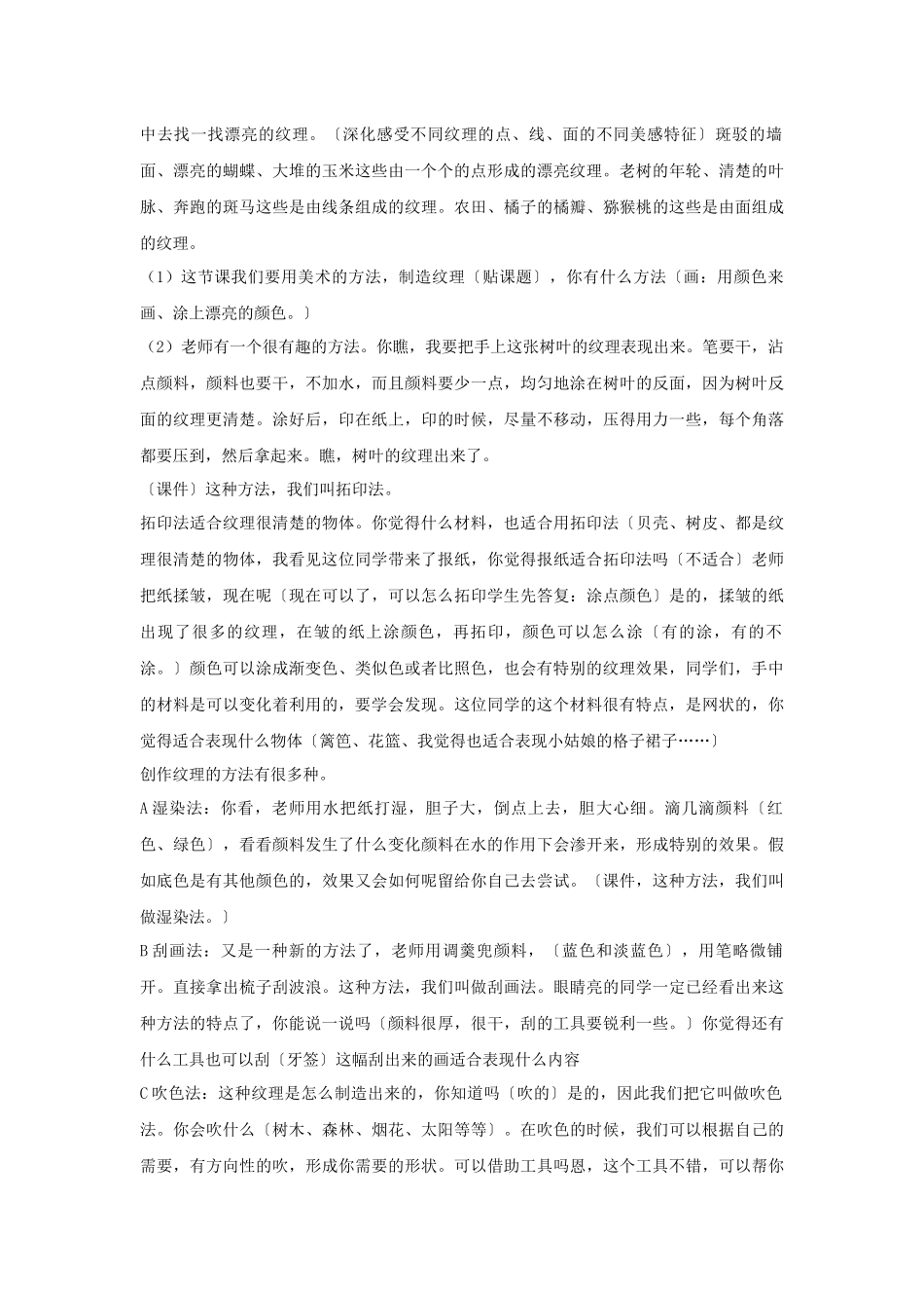 《天然的纹理》教案_第2页