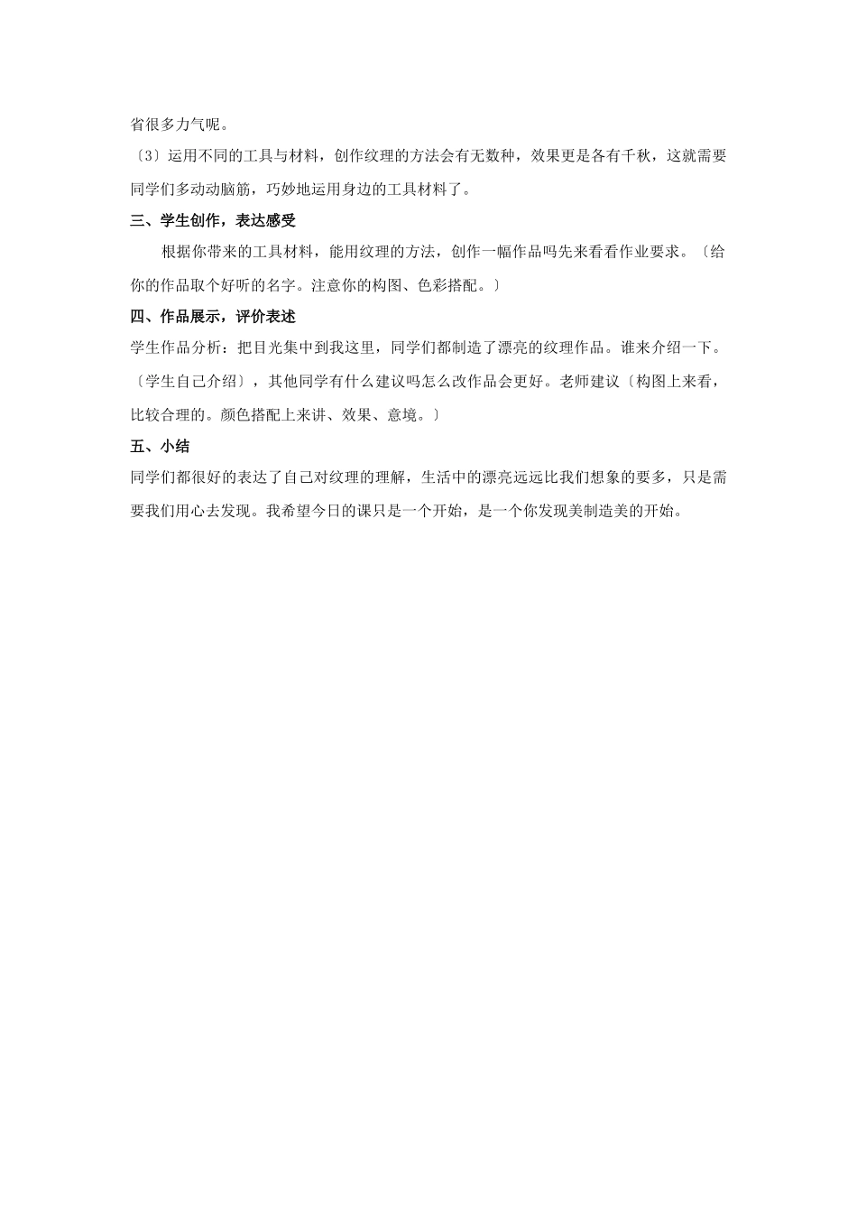 《天然的纹理》教案_第3页