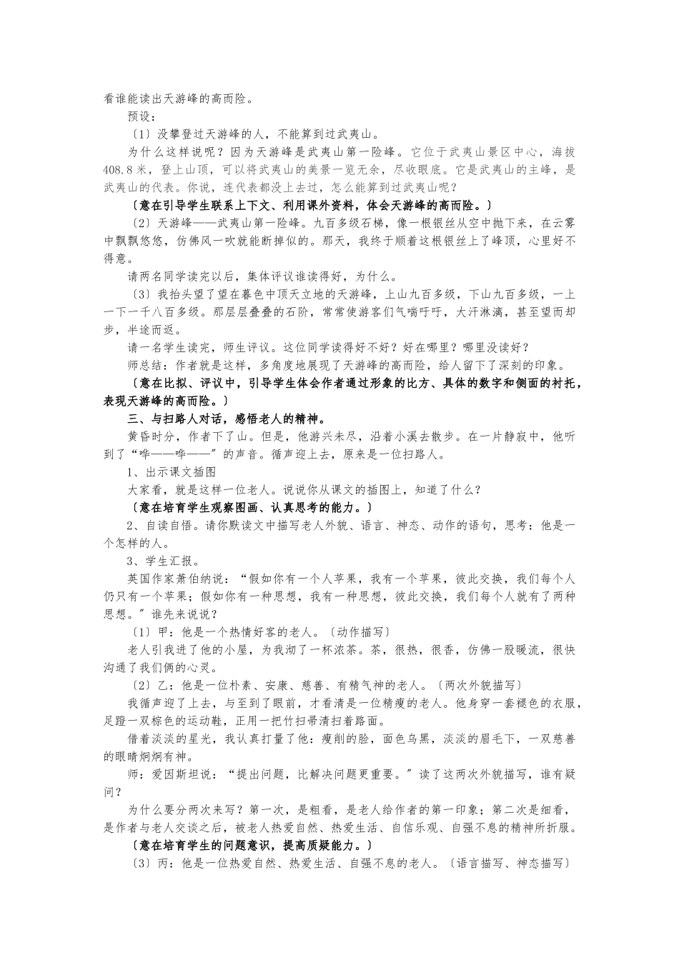 《天游峰的扫路人》_第2页