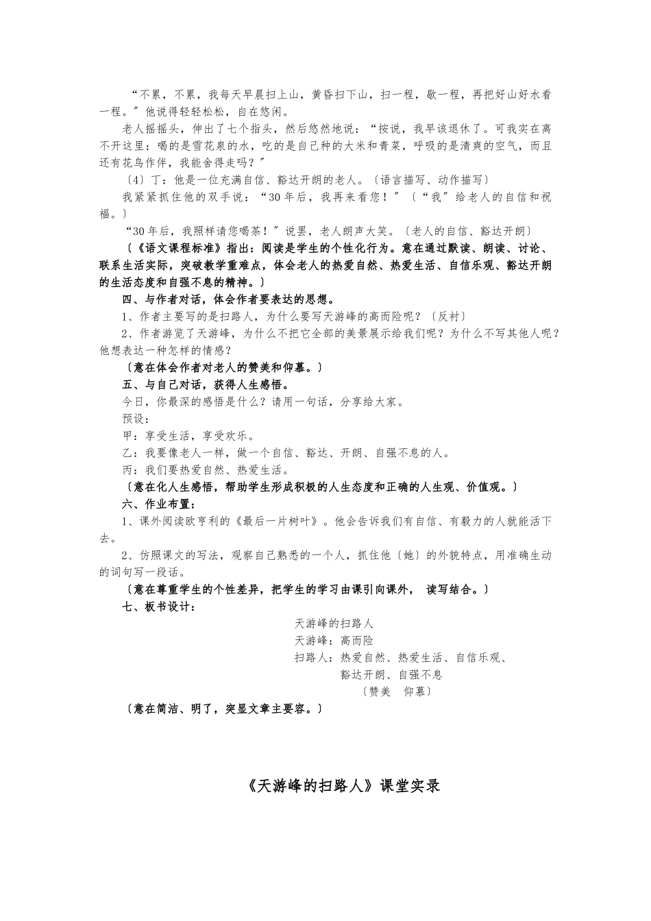 《天游峰的扫路人》_第3页