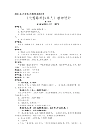 《天游峰的扫路人》