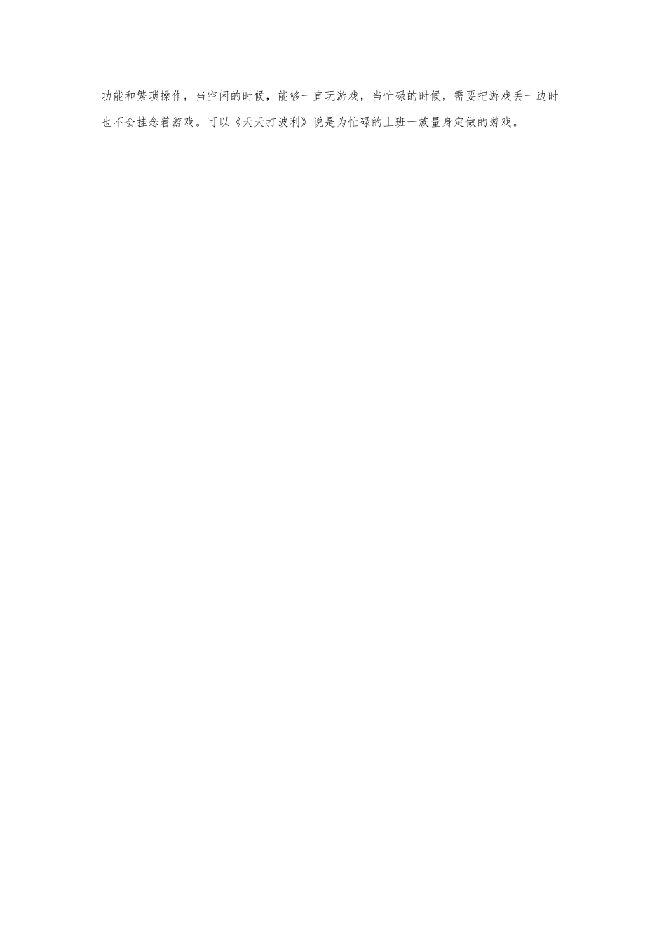 《天天打波利》一款用心做的游戏_第2页