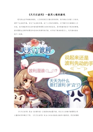 《天天打波利》一款用心做的游戏