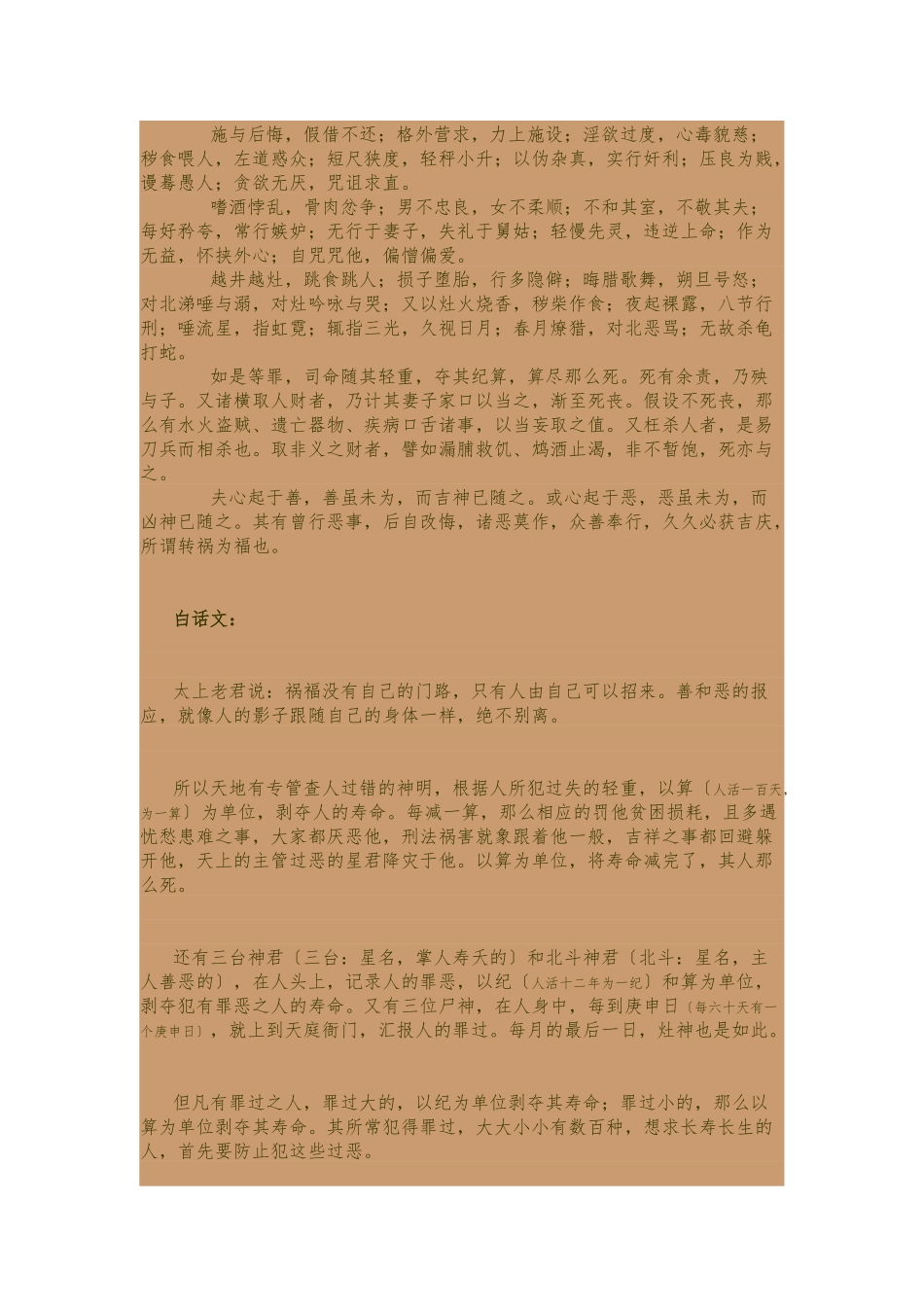 《太上感应篇》原文以及白话文_第2页
