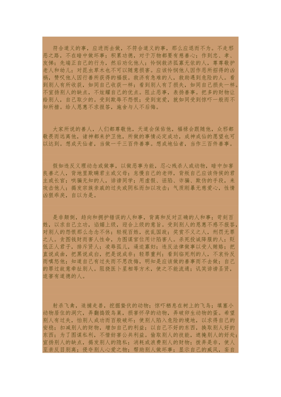 《太上感应篇》原文以及白话文_第3页