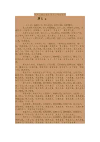 《太上感应篇》原文以及白话文