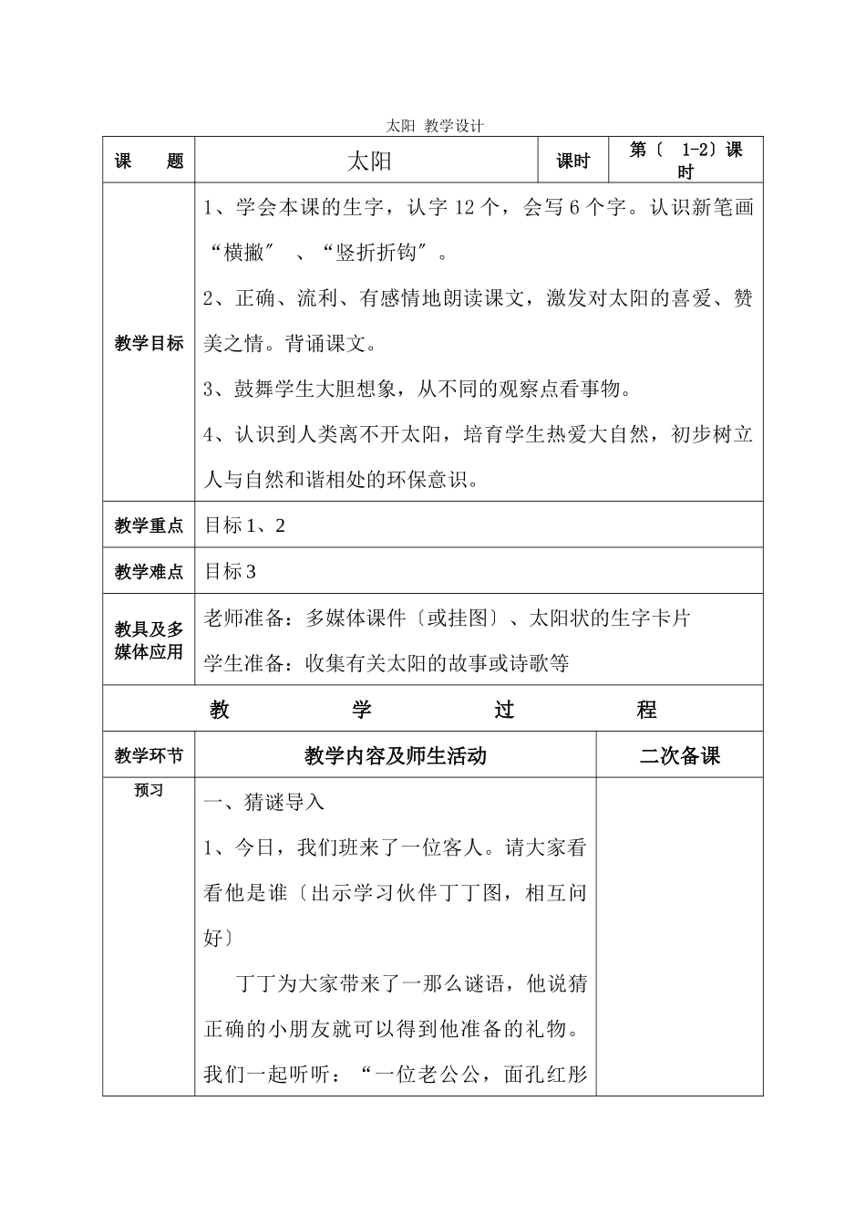 《太阳》教学设计_第1页