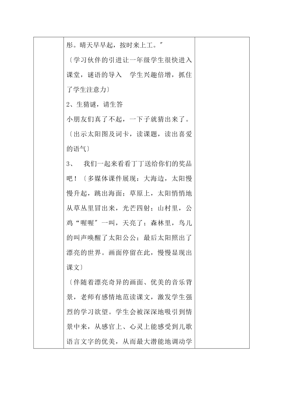 《太阳》教学设计_第2页