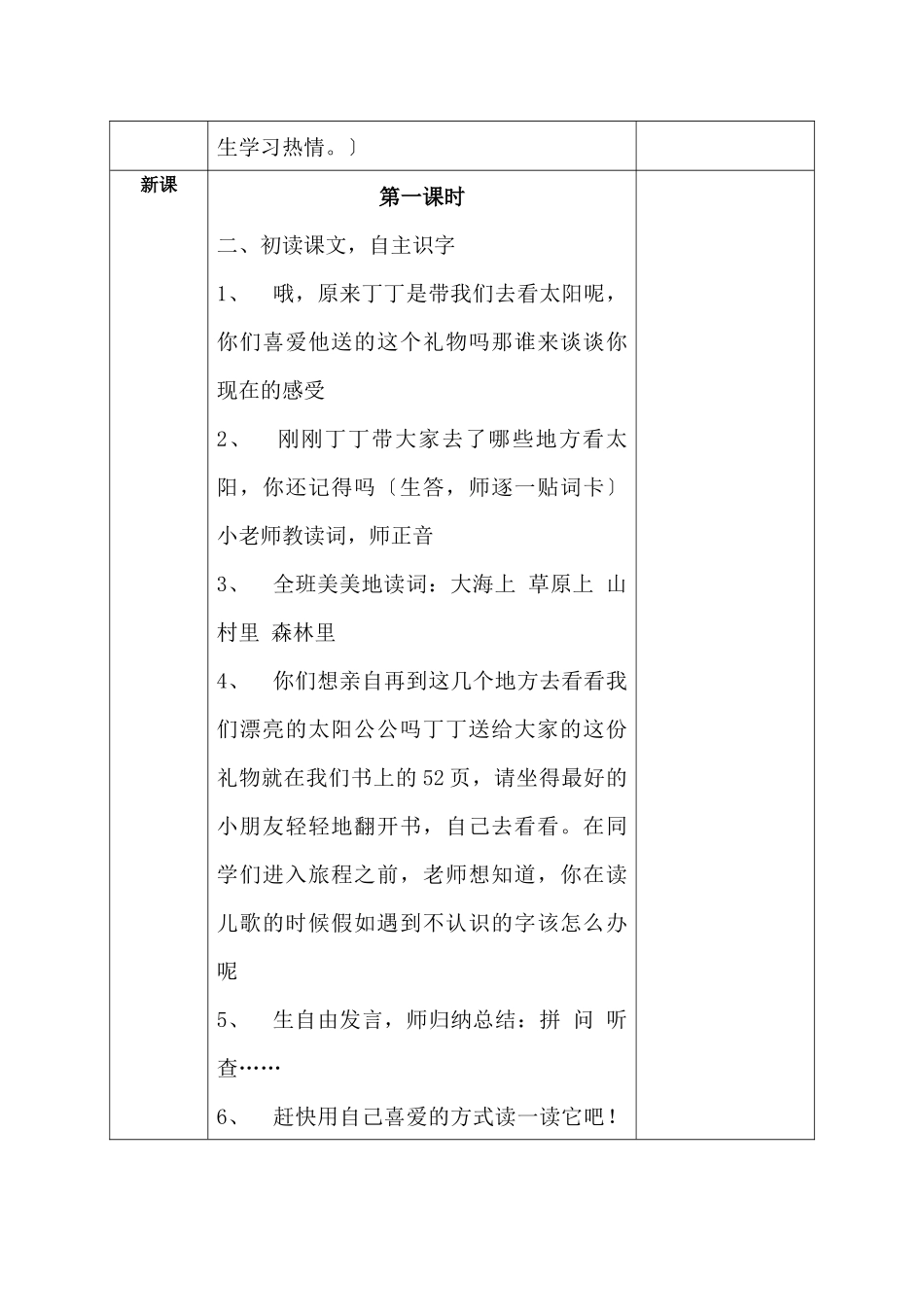 《太阳》教学设计_第3页