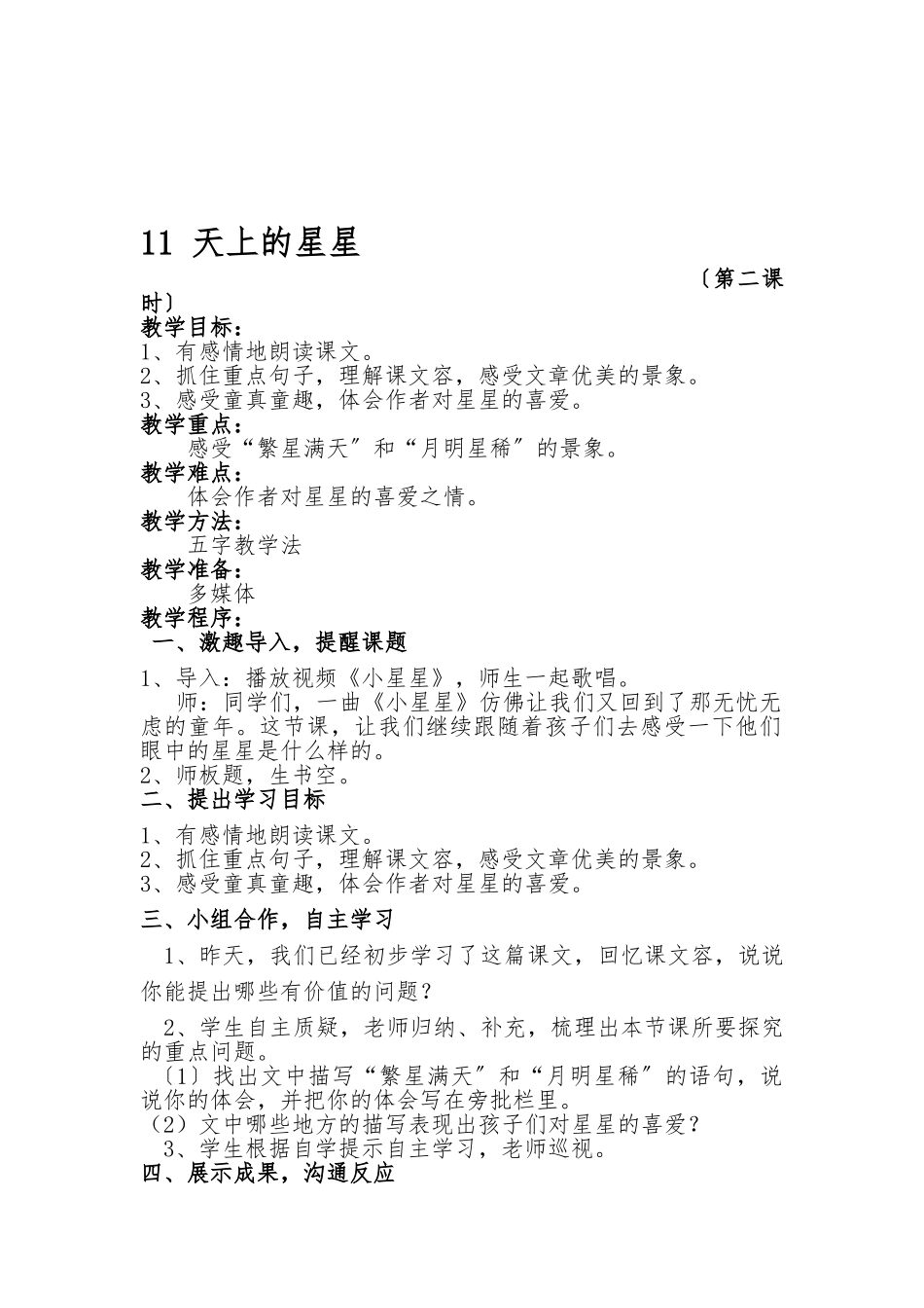 《天上的星星》教（学）案_第2页
