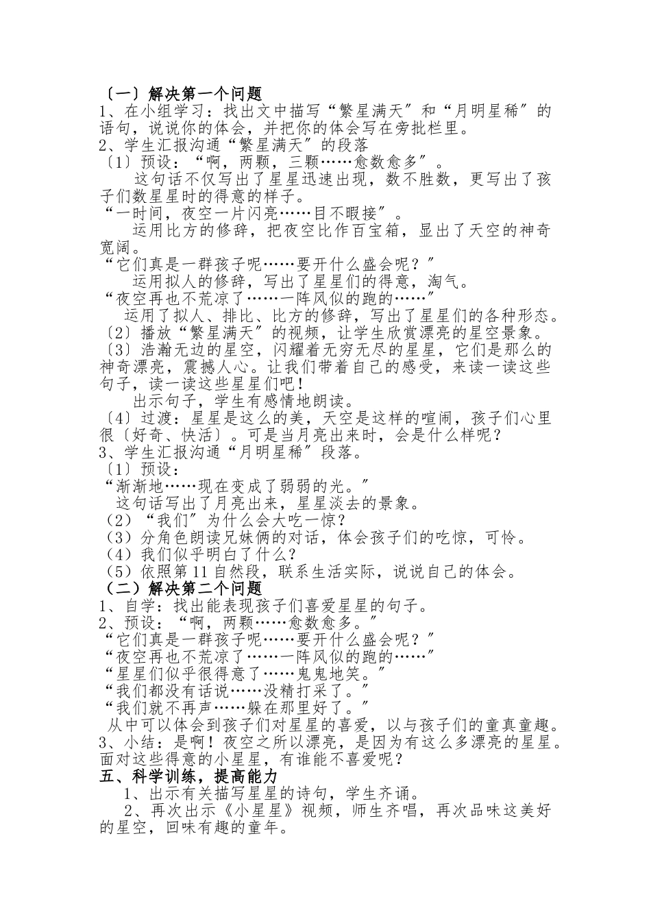 《天上的星星》教（学）案_第3页