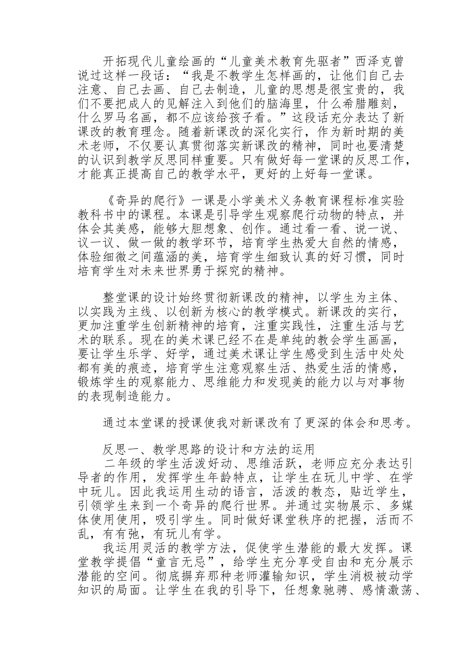 《奇妙的爬行》课后反思_第1页