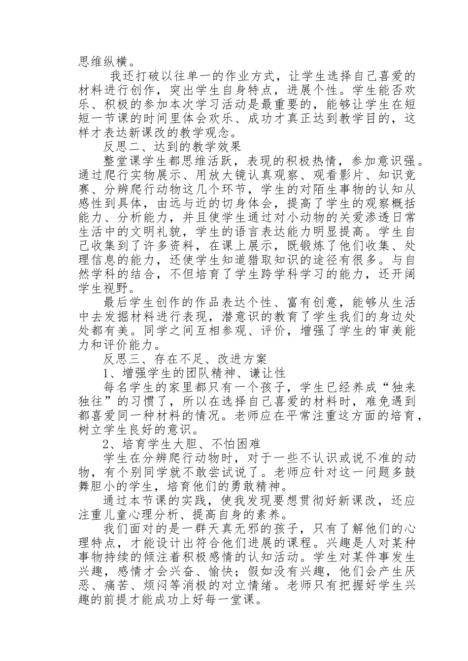 《奇妙的爬行》课后反思_第2页