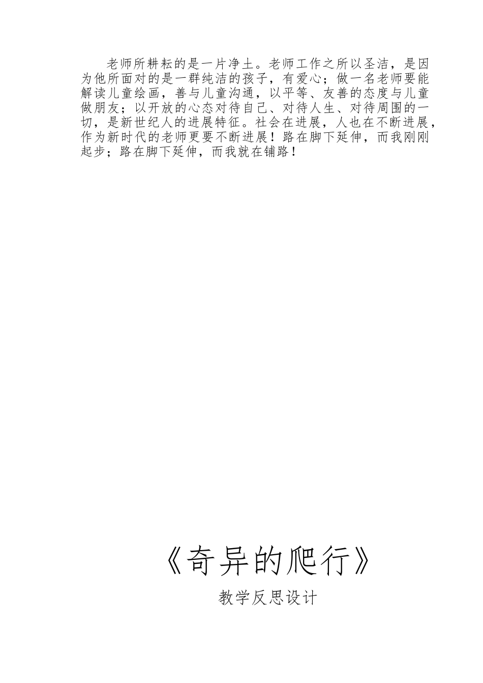 《奇妙的爬行》课后反思_第3页