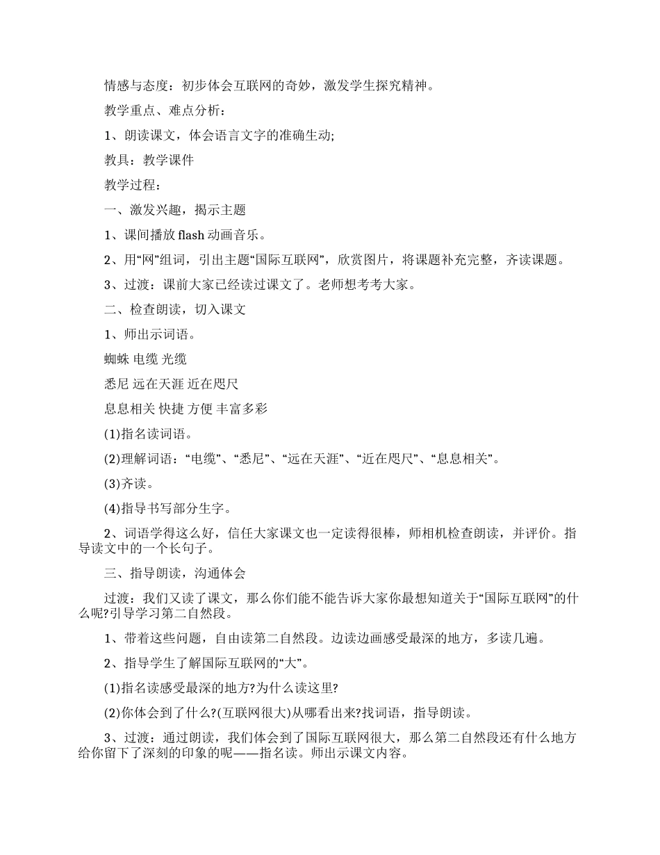 《奇妙的国际互联网》教学反思_第3页