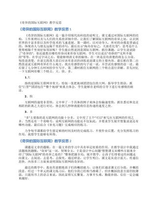 《奇妙的国际互联网》教学反思