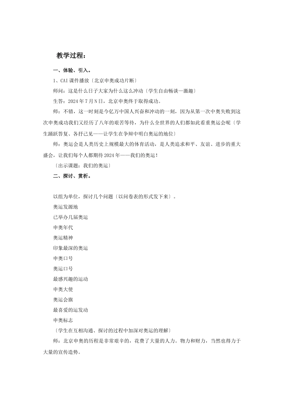 《奥运精神》教案_第2页