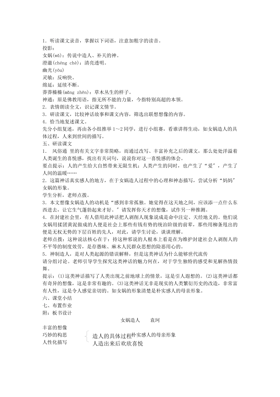 《女娲造人》教学设计_第2页