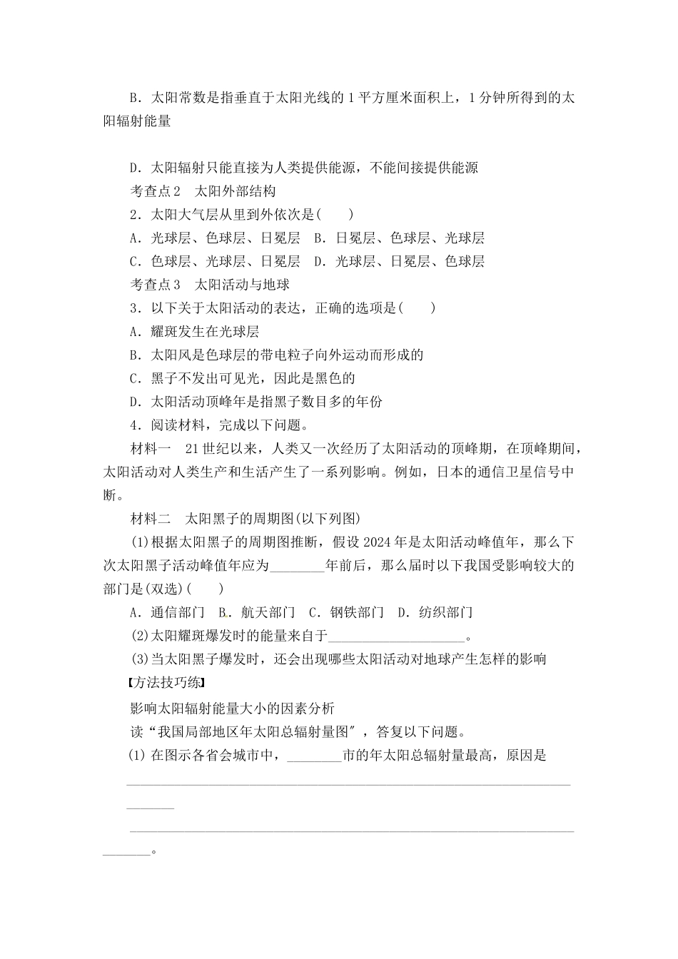 《太阳对地球的影响》教案_第2页