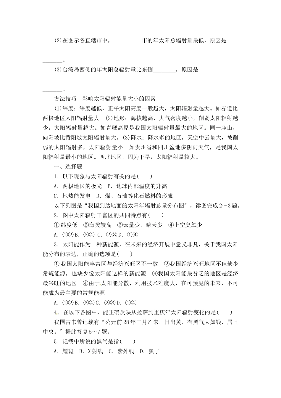 《太阳对地球的影响》教案_第3页