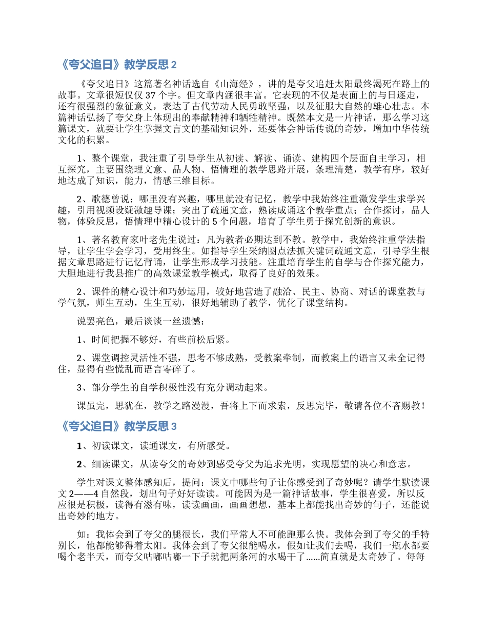 《夸父追日》教学反思_第2页