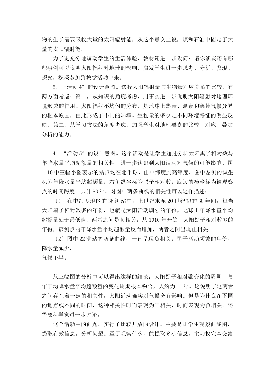 《太阳对地球的影响》教案(三)_第2页