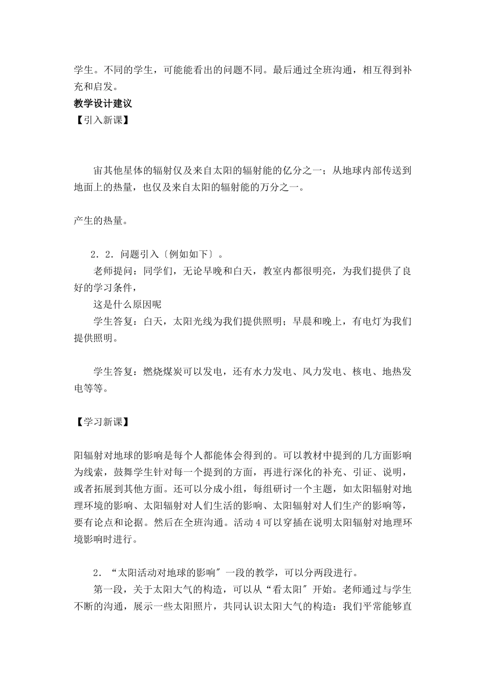 《太阳对地球的影响》教案(三)_第3页