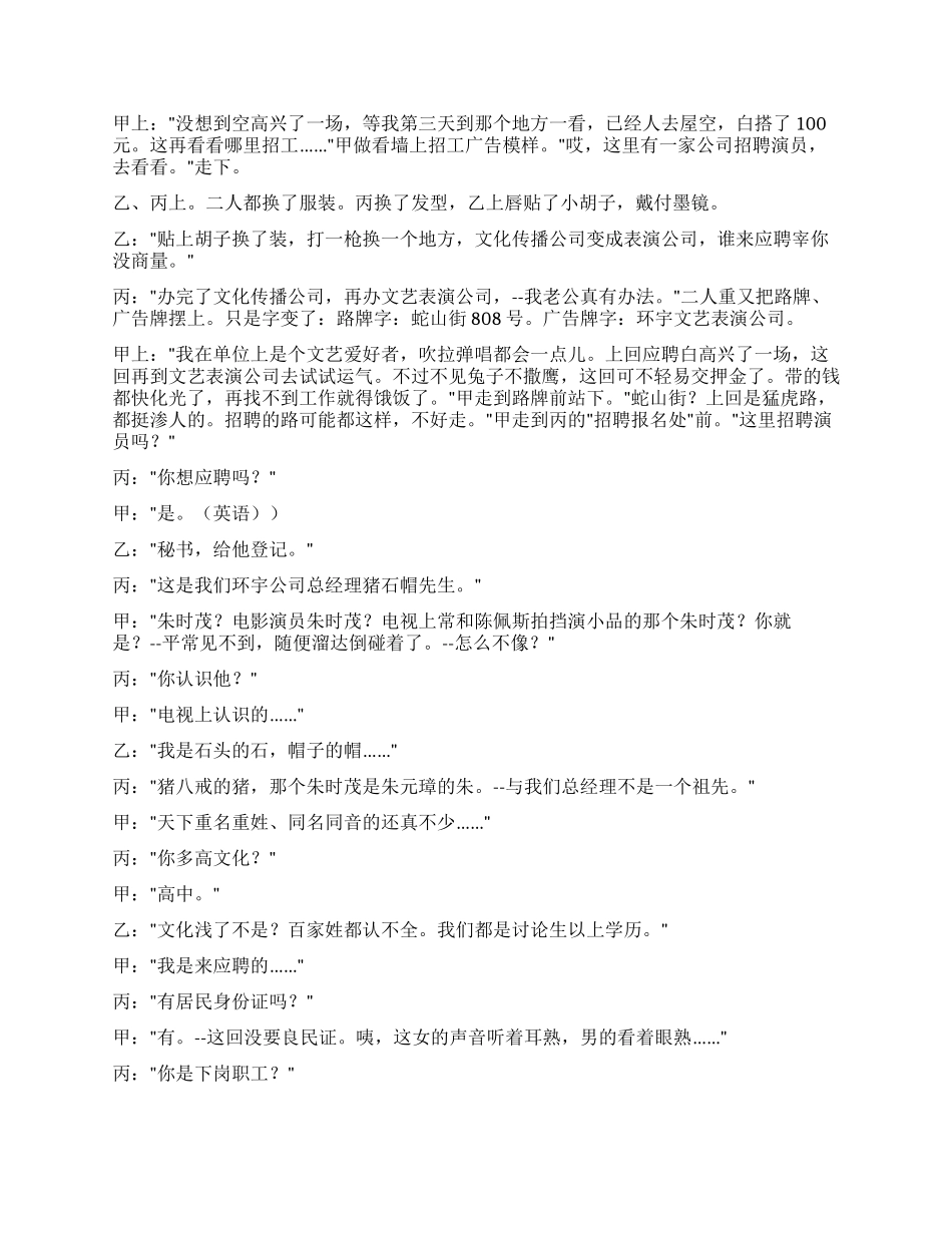 《如此招聘》骗人的招聘_第3页