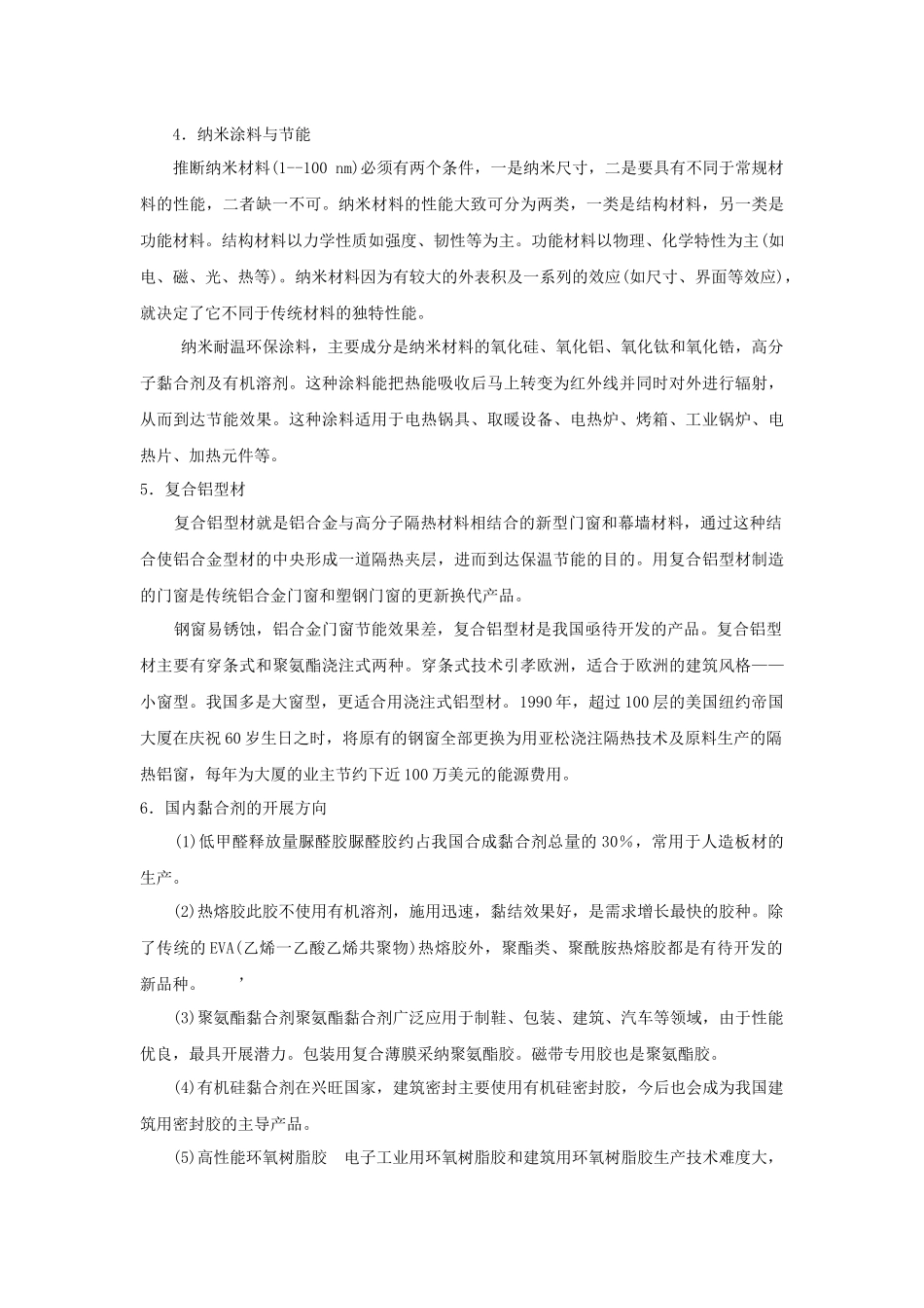 《如何选择家居装修材料》文字素材1_第2页